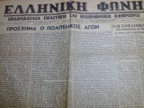 Ελληνική Φωνή Δευτέρα 25 Ιουνίου 1945