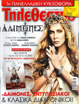 Περιοδικό Τηλεθεατής τεύχος 1284