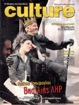 Περιοδικό Culture τεύχος 148