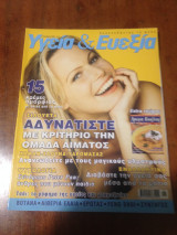 Υγεία & Ευεξία - (Τεύχος 4 Ιανουάριος 2004)