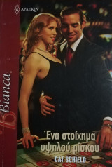 Ένα στοίχημα υψηλού ρίσκου Άρλεκιν Bianca No 1214