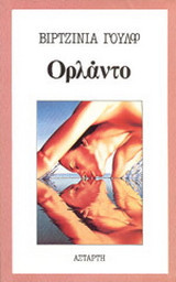 Ορλάντο