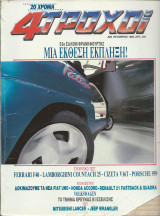 4 Τροχοί Τεύχος (229 - 10/1989)
