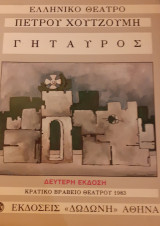 ΓΗΤΑΥΡΟΣ