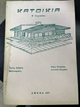 Κατοικία β' γυμνασίου