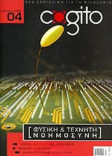 COGITO ΤΕΥΧΟΣ 4 - ΦΕΒΡΟΥΑΡΙΟΣ 2006