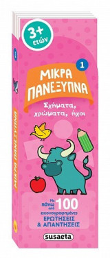 Σχήματα, χρώματα, ήχοι