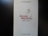 Κώστας Βάρναλης