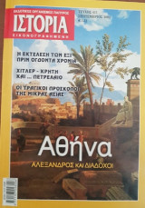Ιστορία Εικονογραφημένη, τεύχος 411