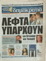 Εφημερίδα "Δημοκρατία" Αρ. Φύλλου 11/14-12-2010