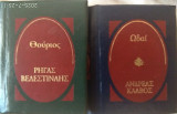 Θουριος , Ρηγας Βελεστινλης - Ωδαι , Α.Καλβος (μινιατουρες)