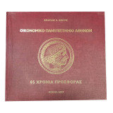 Οικονομικό πανεπιστήμιο αθηνών 85 χρόνια προσφοράς