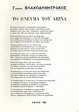 Το πνεύμα του αιώνα