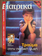 Ε Ιατρικά Tεύχος 76