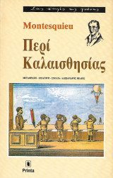 Περί καλαισθησίας