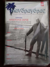 Μανδραγόρας, τεύχος 68