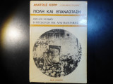 ΠΟΛΗ ΚΑΙ ΕΠΑΝΑΣΤΑΣΗ