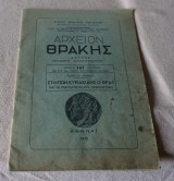 Αρχείον Θράκης τεύχος 167