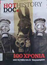 HotDoc History τ. 051, 100 χρόνια από τη λήξη του Α΄ Παγκοσμίου