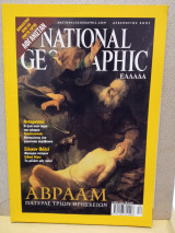 National geographic Δεκέμβριος 2001
