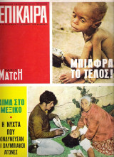 Επίκαιρα τεύχος 10