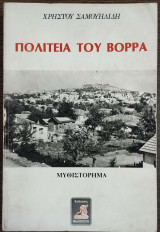 Η Πολιτεία του Βορρά