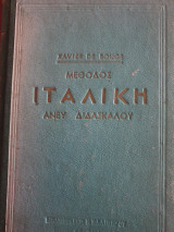 Μέθοδος ιταλικής άνευ διδασκάλου