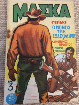 Μάσκα Νο50