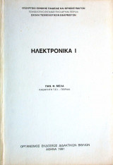 Ηλεκτρονικά I