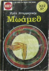 Μωάμεθ