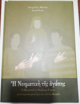 Η Νοηματική της αγάπης
