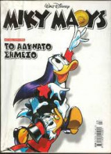 Μίκυ Μάους 2218