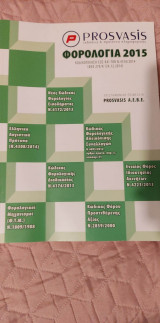 Φορολογία 2015