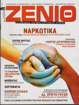 Ζενίθ, τεύχος 16, Οκτώβριος - Δεκέμβριος 2007
