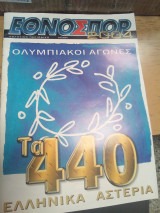 Εθνοσπόρ 568 τεύχος Ολυμπιάδα Αθηνα 2004