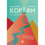 ΚΟΡΥΦΗ:ΠΡΩΤΑΘΛΗΤΗΣ ΔΕΝ ΓΕΝΝΙΕΣΑΙ, ΓΙΝΕΣΑ