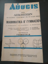 Μαθηματικά Β Γυμνασίου Λύσεις των ασκήσεων του εν χρήσει εγκεκριμένου υπό το οαεδβ βιβλίο