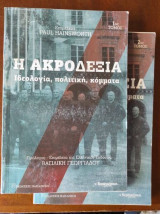 Η ακροδεξιά - Ιδεολογία, Πολιτική, Κόμματα. A' & B' Τόμοι