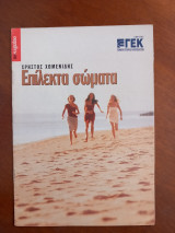 Επίλεκτα σώματα