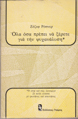 Όλα όσα πρέπει να ξέρετε για την ψυχανάλυση