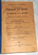 Στοιχεια παιδαγωγικής και των βοηθητικών αυτής επιστημών 1920 P.Conrad-Α.Σακελλαριου 1920