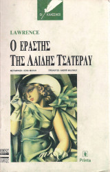 Ο εραστής της Λαίδης Τσάτερλυ