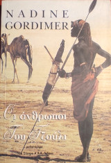 «Οι άνθρωποι του Τζούλι»