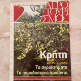 Αγροτουρισμός - Τεύχη 2-5-7