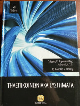 Τηλεπικοινωνιακά συστήματα