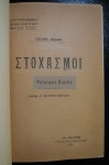 Στοχασμοί