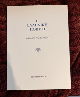 Η ελληνική ποίηση, Νεωτερικοί Ποιητές του Μεσοπολέμου