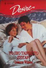 Το πιο ταιριαστό ζευγάρι Άρλεκιν Desire No 416