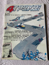 4 τροχοί Τεύχος 153 Ιούνιος 1983