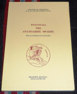 Τραγουδια της ανατολικης θρακης 1996 ιωαννης μπαρμπας